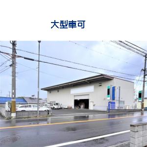 倉庫