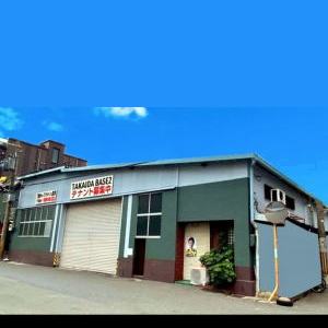 倉庫兼工場