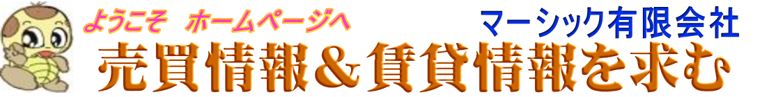 事業用不動産売買仲介(事務所付倉庫 工場 店舗を仲介専門とする不動産会社です。